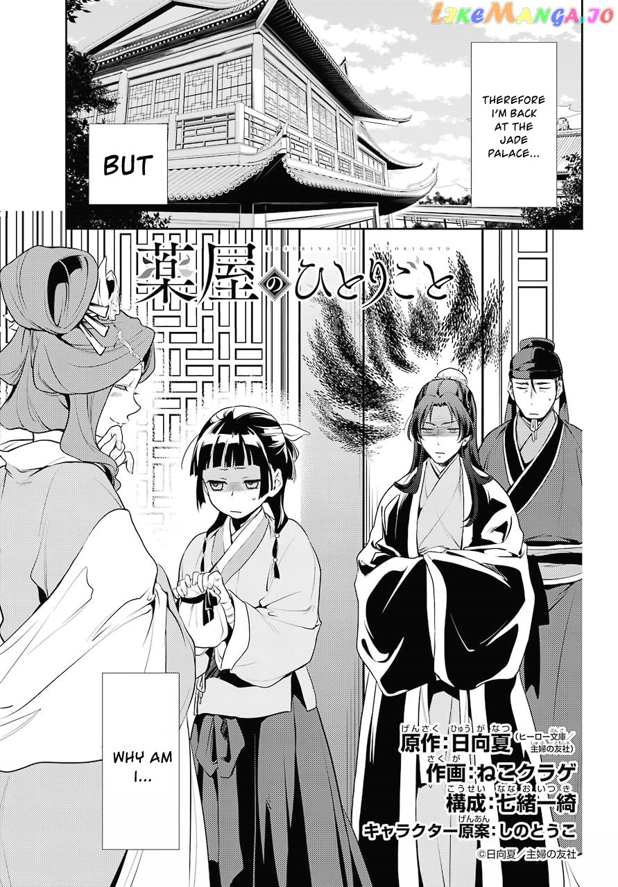 Kusuriya No Hitorigoto Chapter 13 image 03